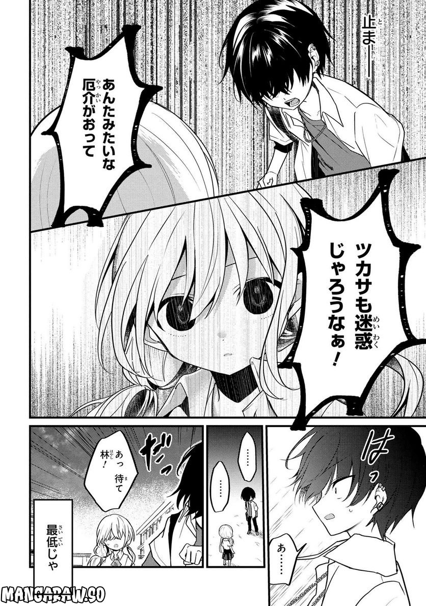 2.5次元の推しがクラスメイトになりました！？ 第12.2話 - Trang 6
