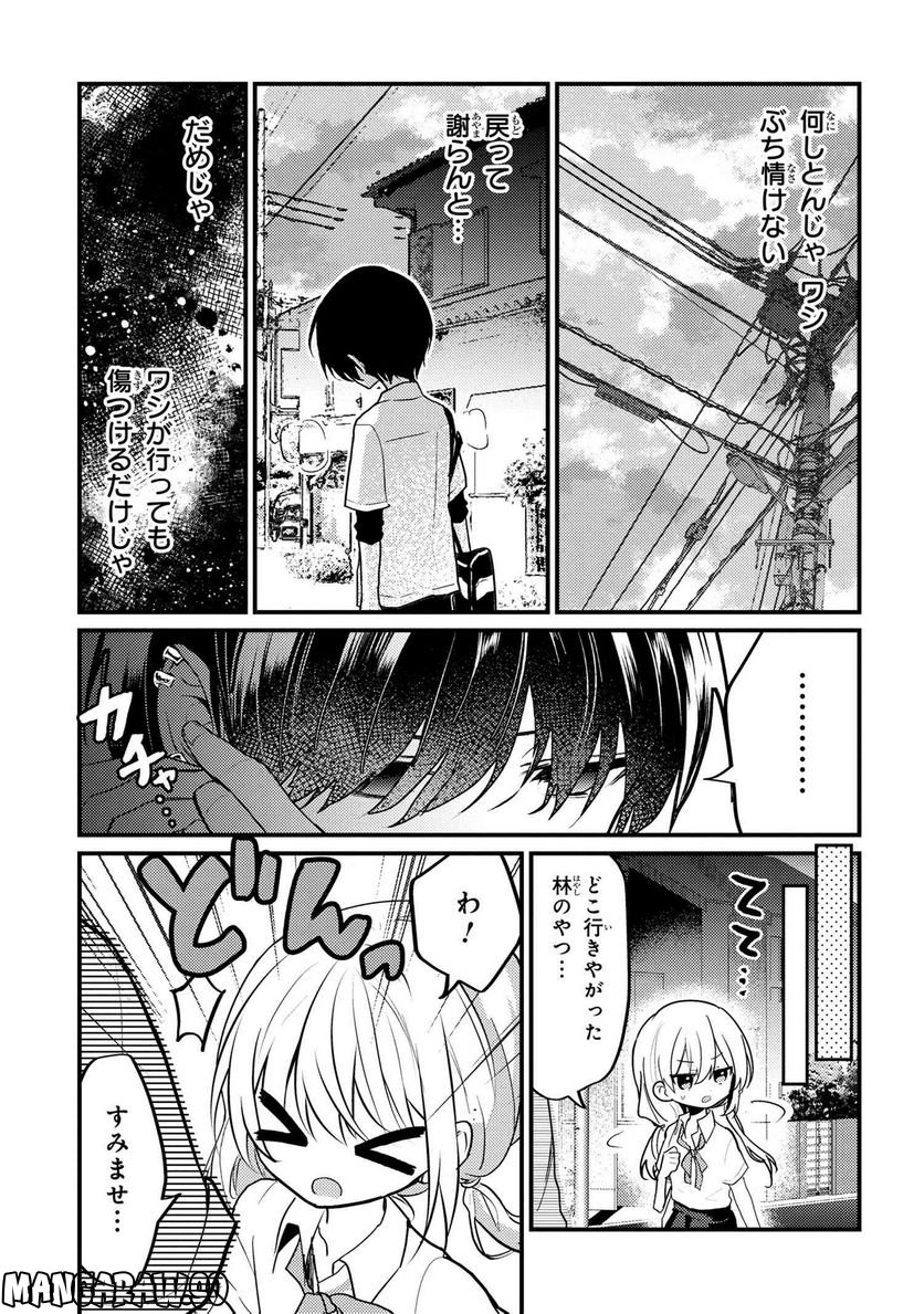 2.5次元の推しがクラスメイトになりました！？ 第12.2話 - Trang 7
