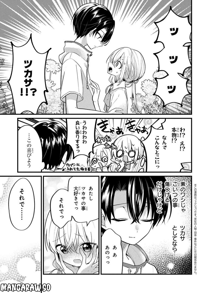 2.5次元の推しがクラスメイトになりました！？ 第12.3話 - Trang 1