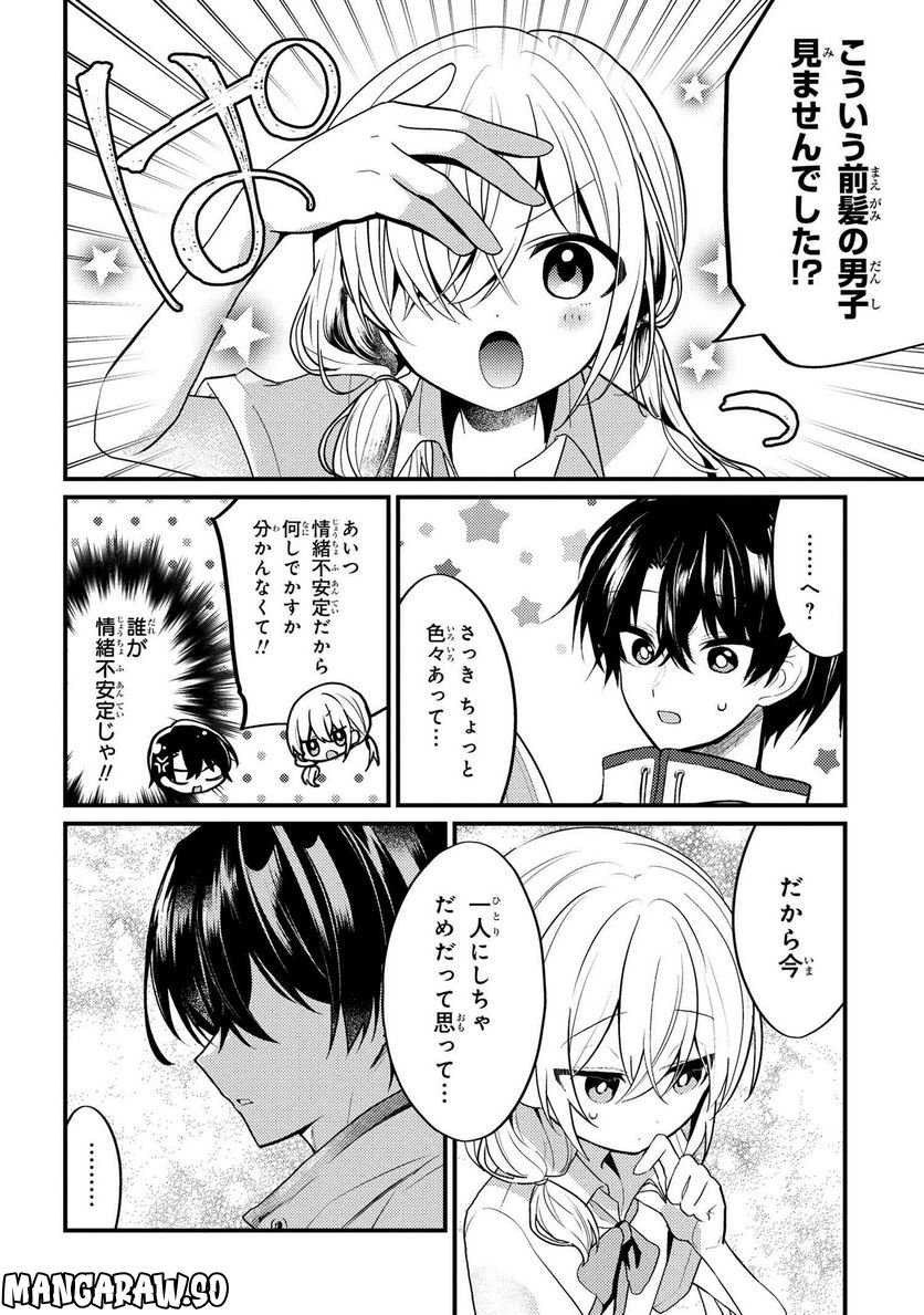 2.5次元の推しがクラスメイトになりました！？ 第12.3話 - Trang 2