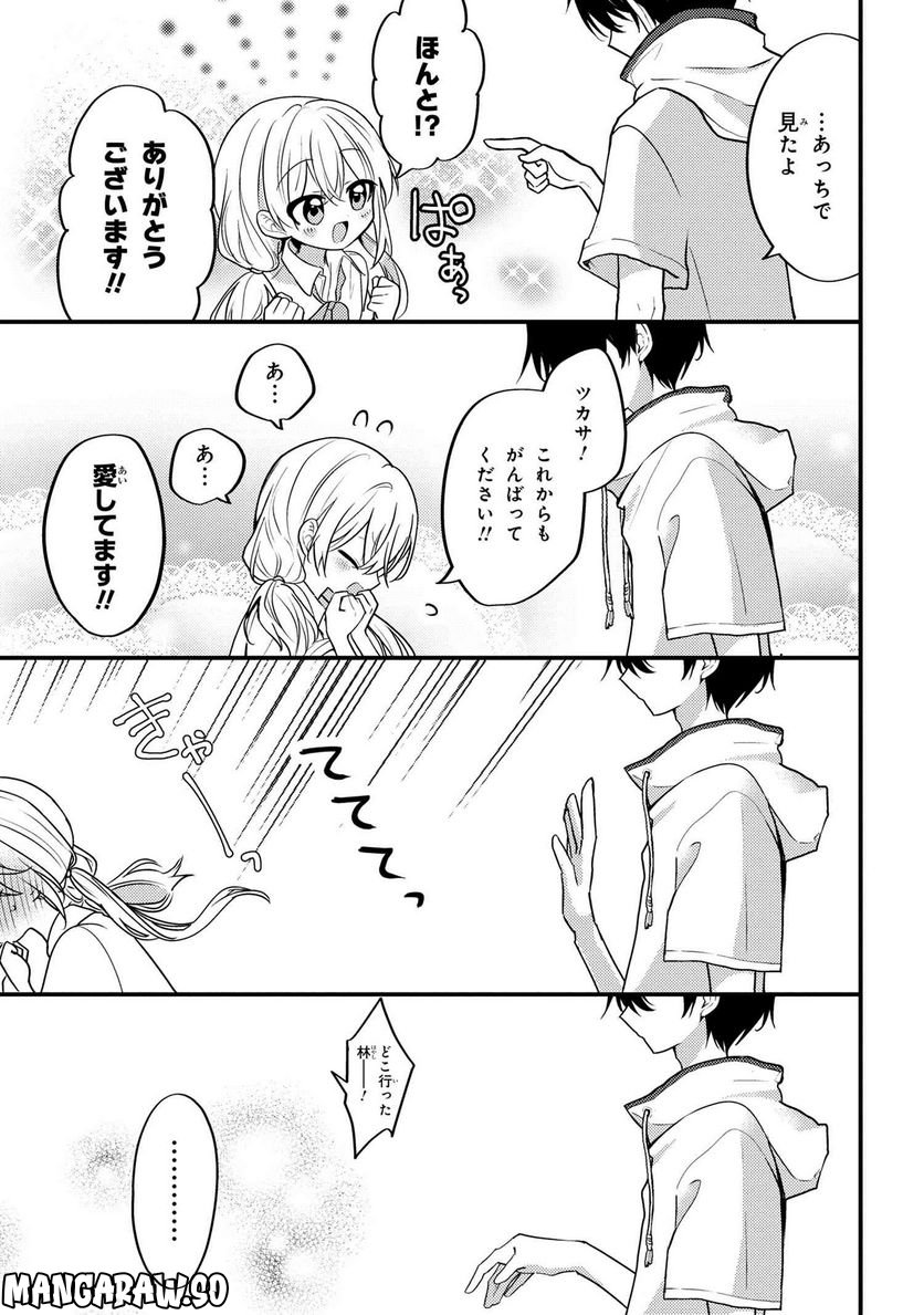 2.5次元の推しがクラスメイトになりました！？ 第12.3話 - Trang 3