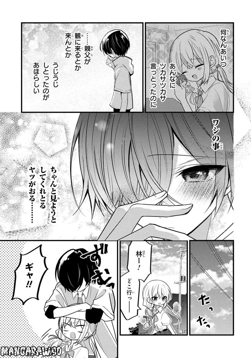 2.5次元の推しがクラスメイトになりました！？ 第12.3話 - Trang 5