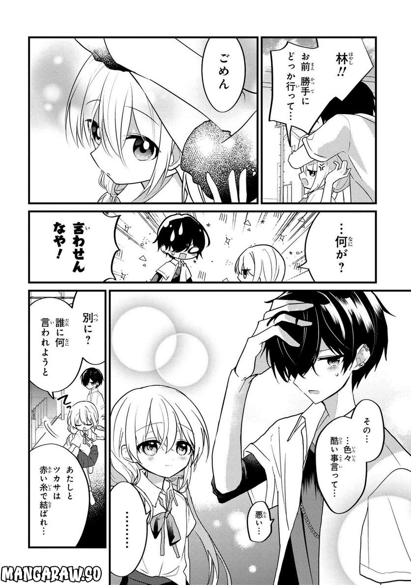 2.5次元の推しがクラスメイトになりました！？ 第12.3話 - Trang 6