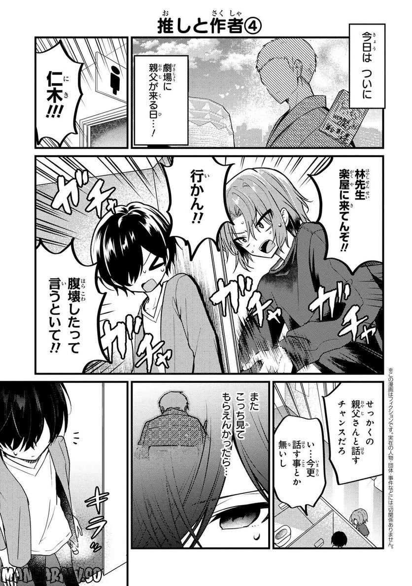 2.5次元の推しがクラスメイトになりました！？ 第12.4話 - Trang 1