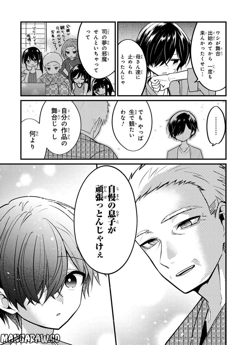 2.5次元の推しがクラスメイトになりました！？ 第12.4話 - Trang 3