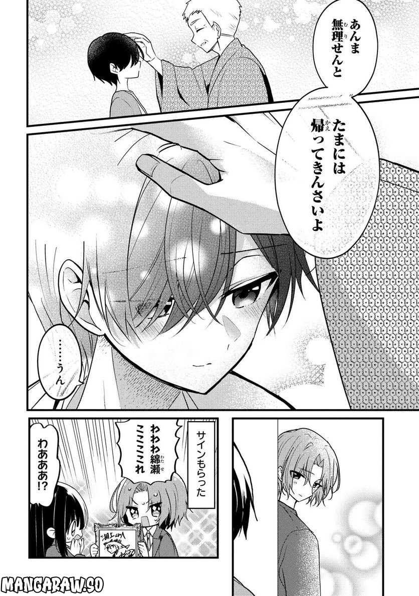2.5次元の推しがクラスメイトになりました！？ 第12.4話 - Trang 4
