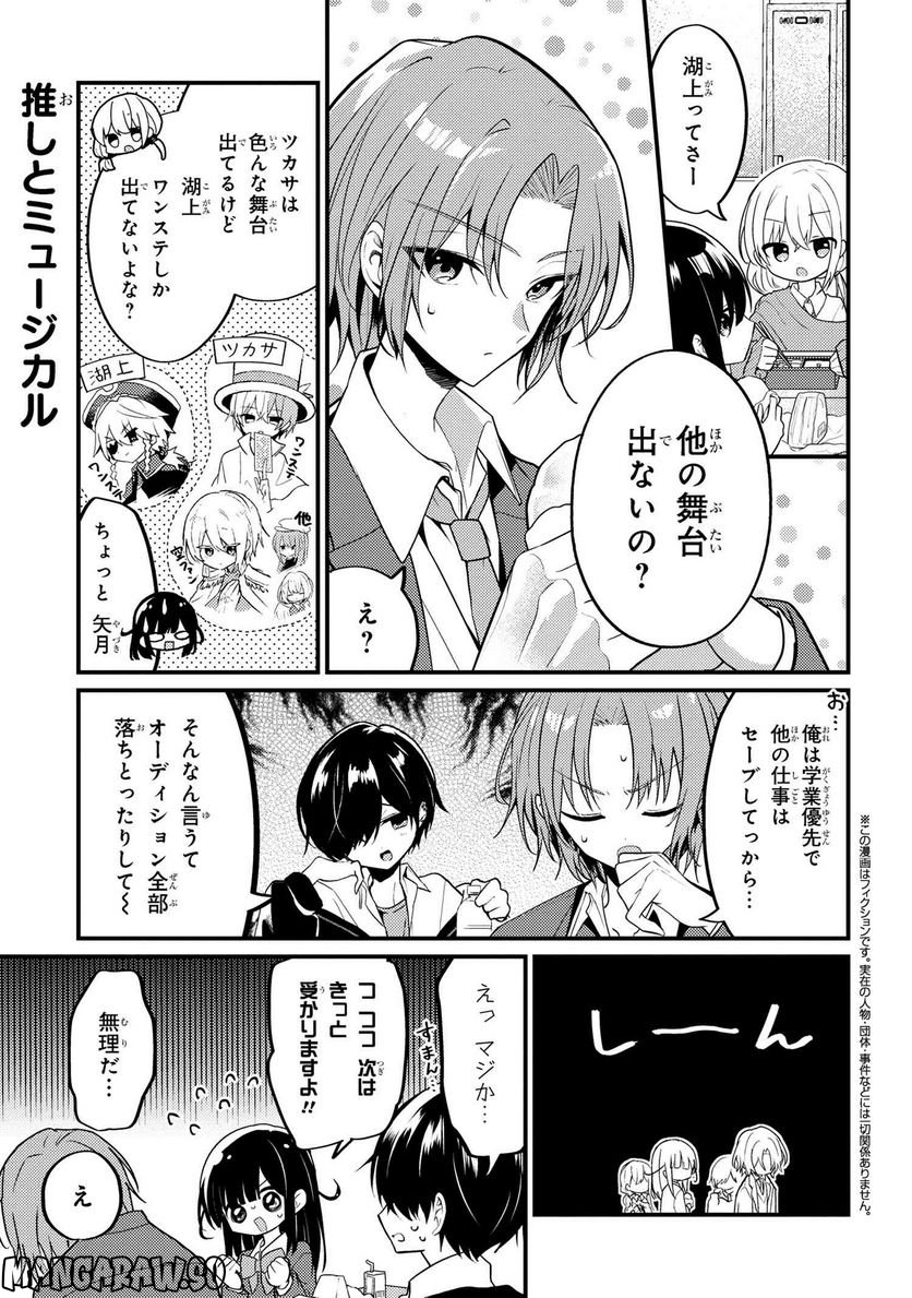 2.5次元の推しがクラスメイトになりました！？ 第13.1話 - Trang 1
