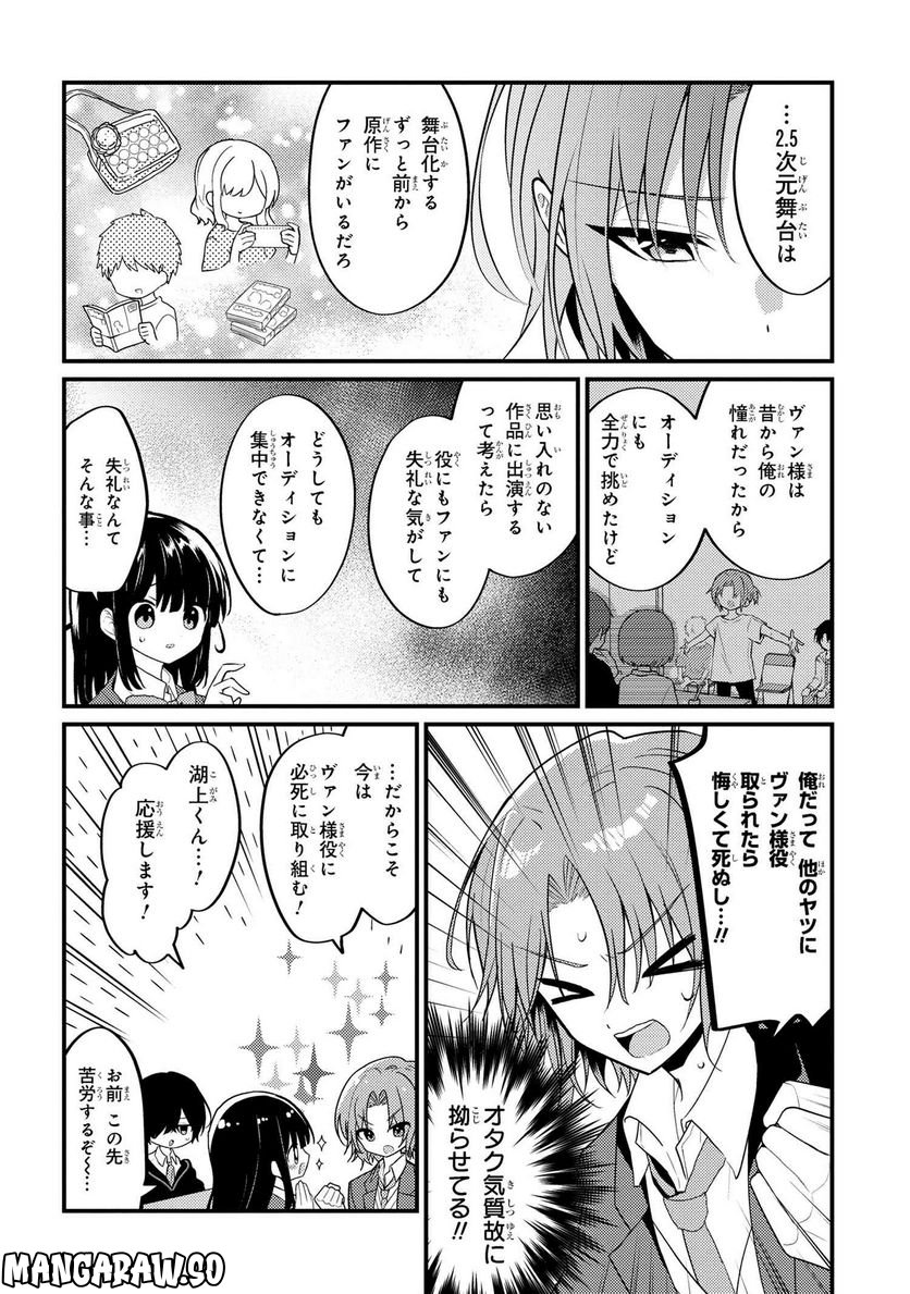 2.5次元の推しがクラスメイトになりました！？ 第13.1話 - Trang 2