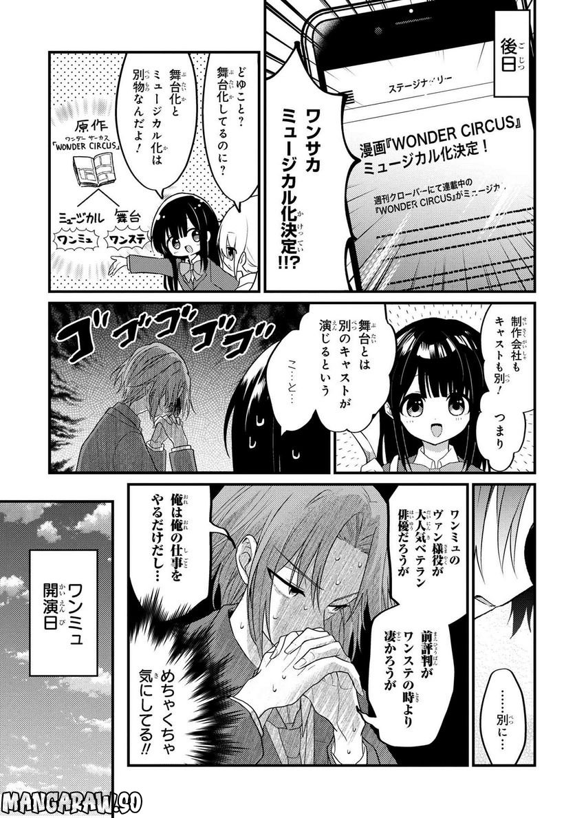 2.5次元の推しがクラスメイトになりました！？ 第13.1話 - Trang 3