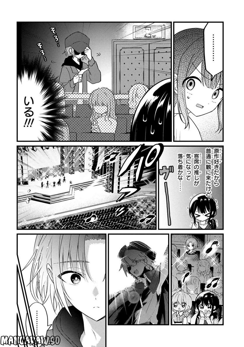 2.5次元の推しがクラスメイトになりました！？ 第13.1話 - Trang 4