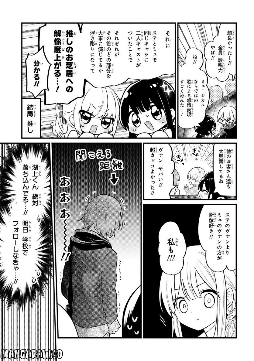 2.5次元の推しがクラスメイトになりました！？ 第13.1話 - Trang 5