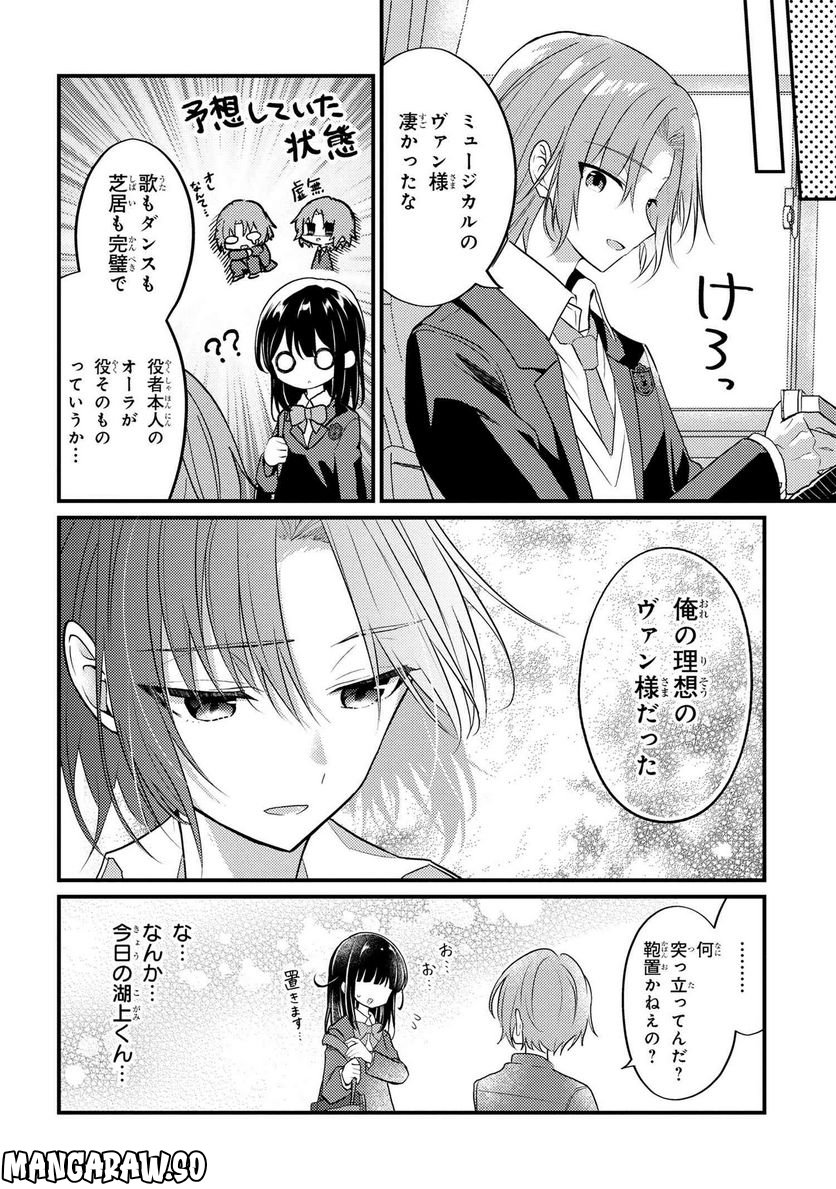 2.5次元の推しがクラスメイトになりました！？ 第13.1話 - Trang 6