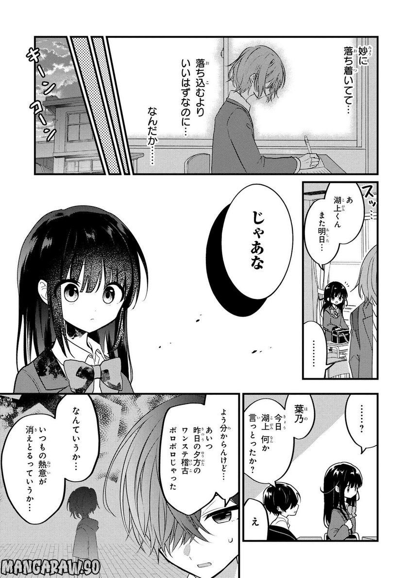 2.5次元の推しがクラスメイトになりました！？ 第13.1話 - Trang 7
