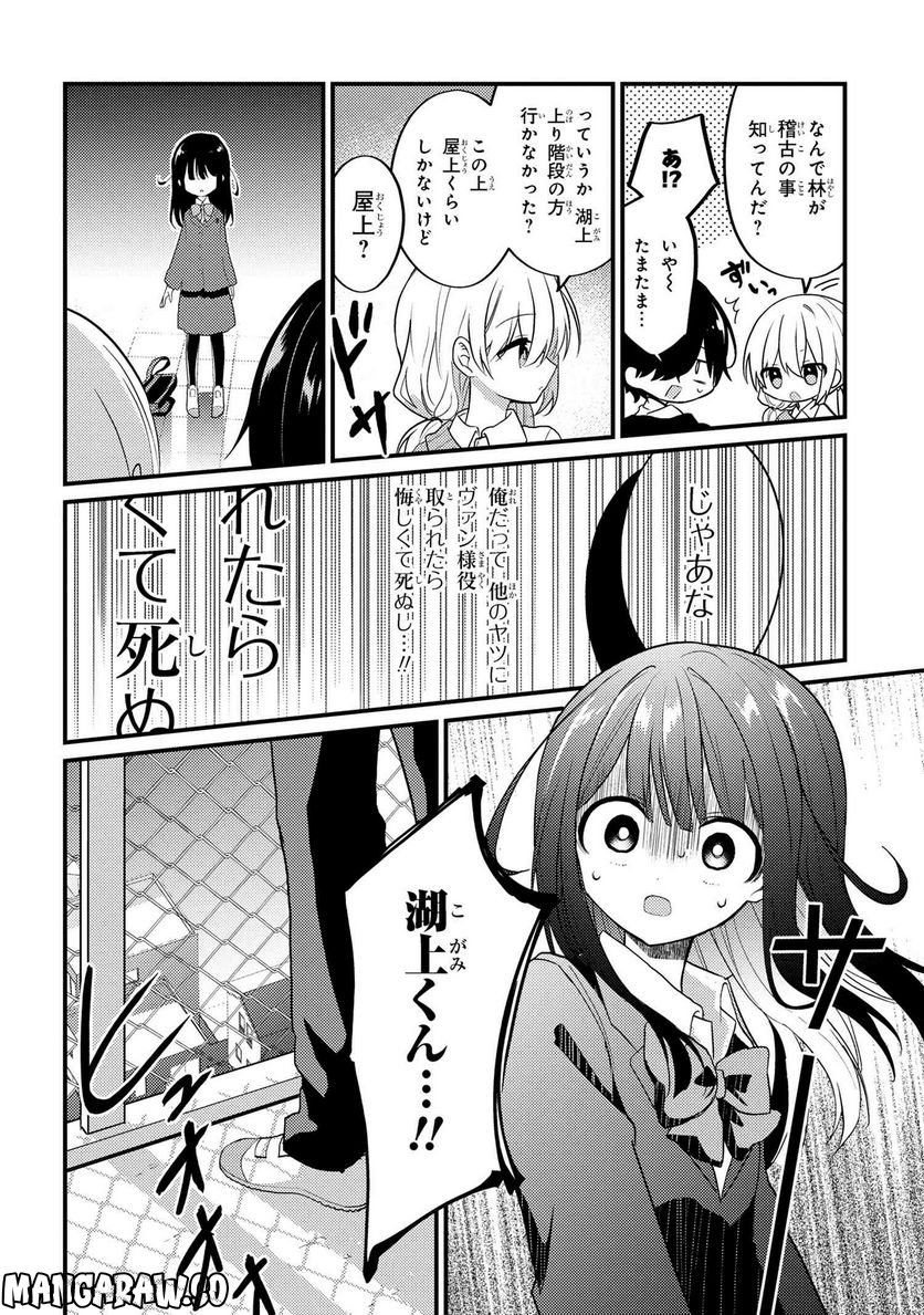 2.5次元の推しがクラスメイトになりました！？ 第13.1話 - Trang 8