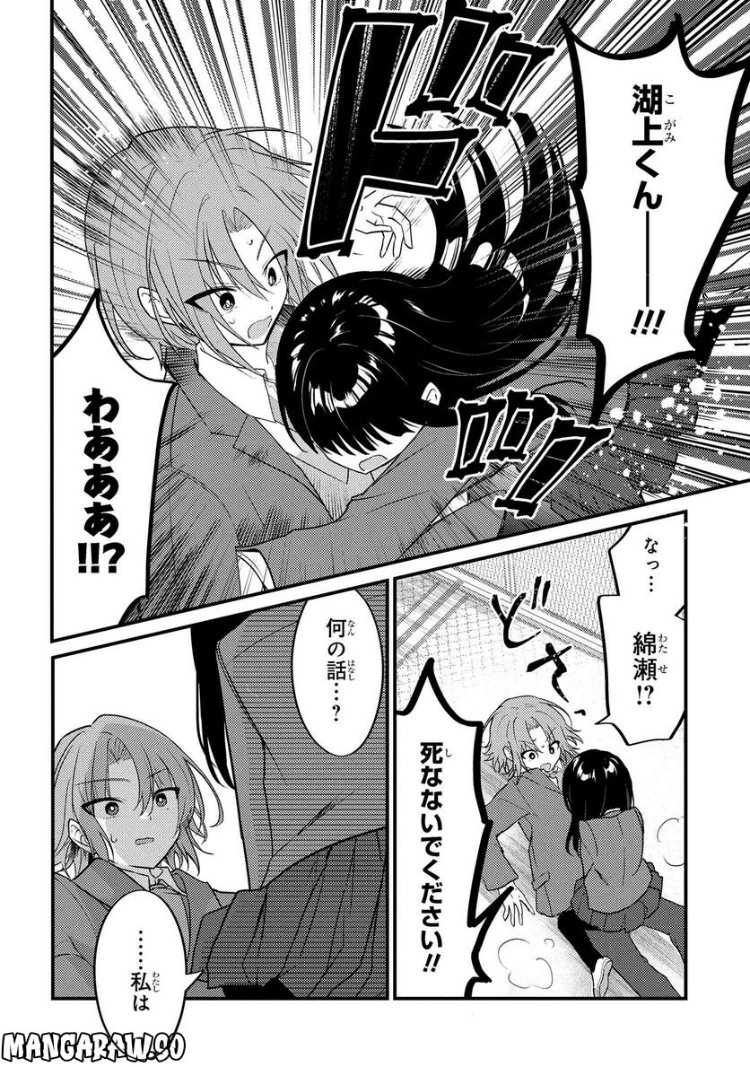 2.5次元の推しがクラスメイトになりました！？ 第13.2話 - Trang 2