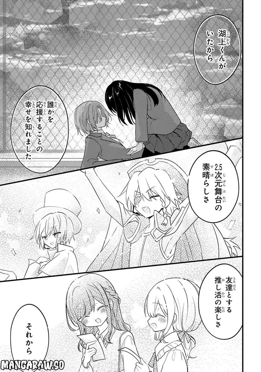 2.5次元の推しがクラスメイトになりました！？ 第13.2話 - Trang 3
