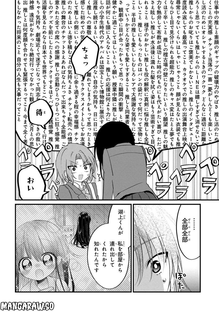 2.5次元の推しがクラスメイトになりました！？ 第13.2話 - Trang 4
