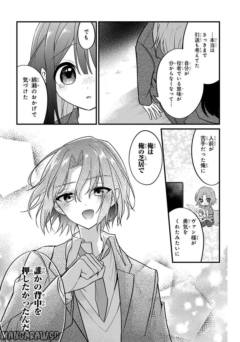 2.5次元の推しがクラスメイトになりました！？ 第13.2話 - Trang 6