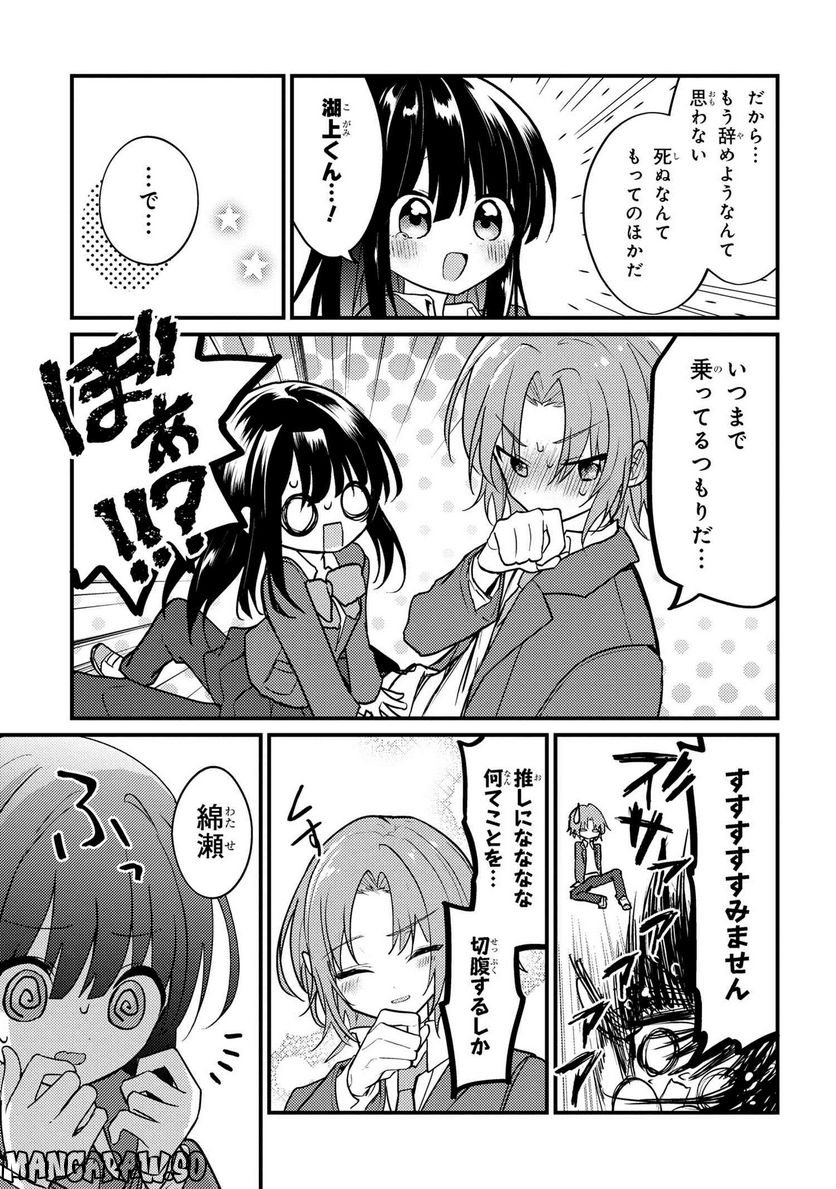 2.5次元の推しがクラスメイトになりました！？ 第13.2話 - Trang 7