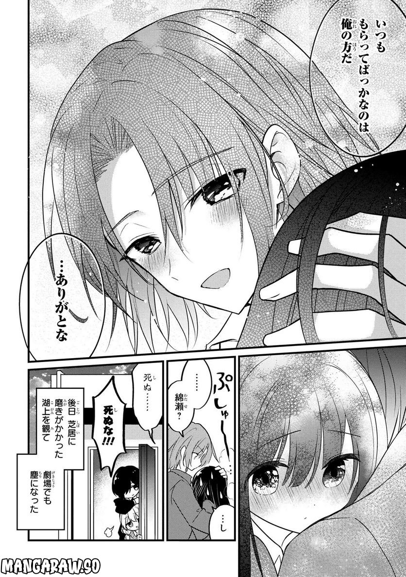2.5次元の推しがクラスメイトになりました！？ 第13.2話 - Trang 10