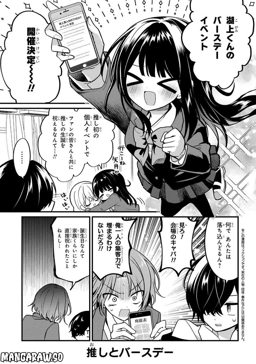 2.5次元の推しがクラスメイトになりました！？ 第13.3話 - Trang 1