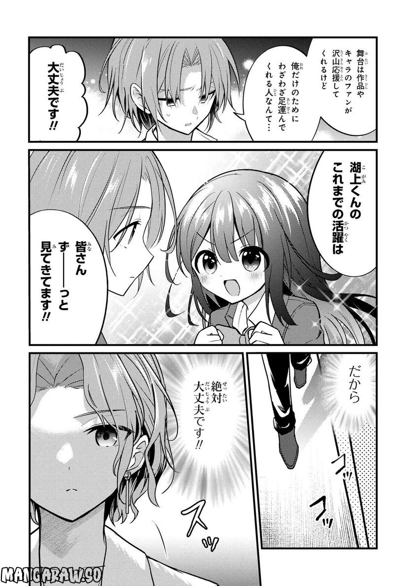 2.5次元の推しがクラスメイトになりました！？ 第13.3話 - Trang 2