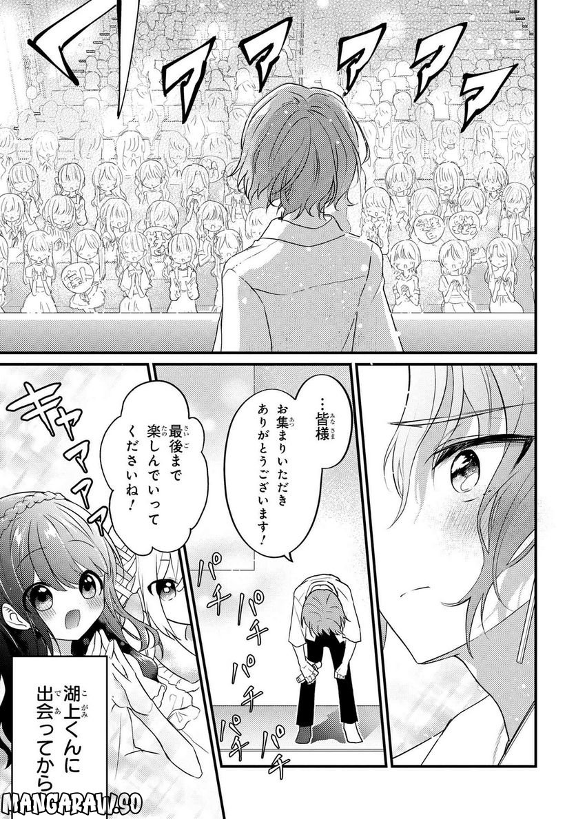 2.5次元の推しがクラスメイトになりました！？ 第13.3話 - Trang 3