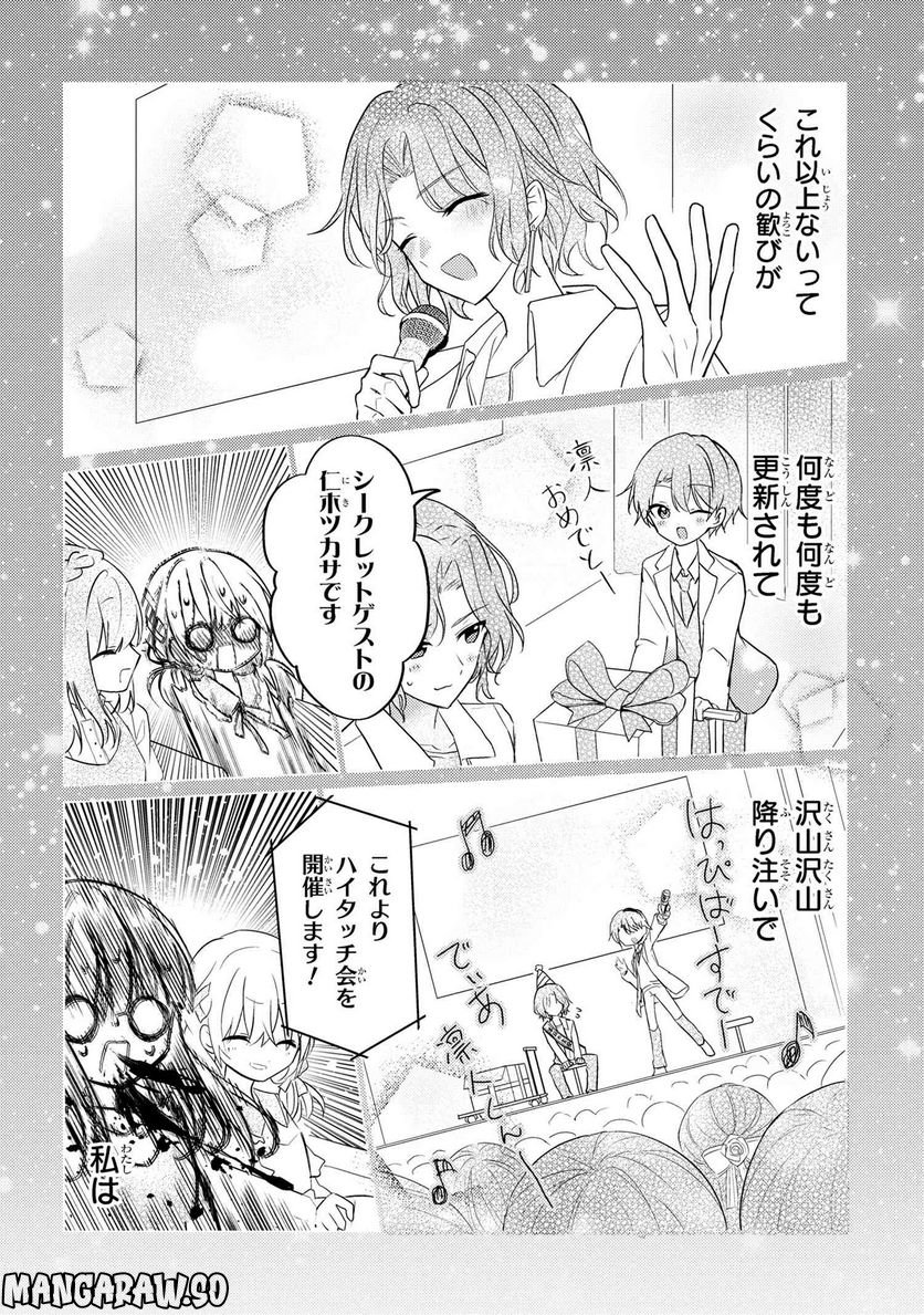 2.5次元の推しがクラスメイトになりました！？ 第13.3話 - Trang 4