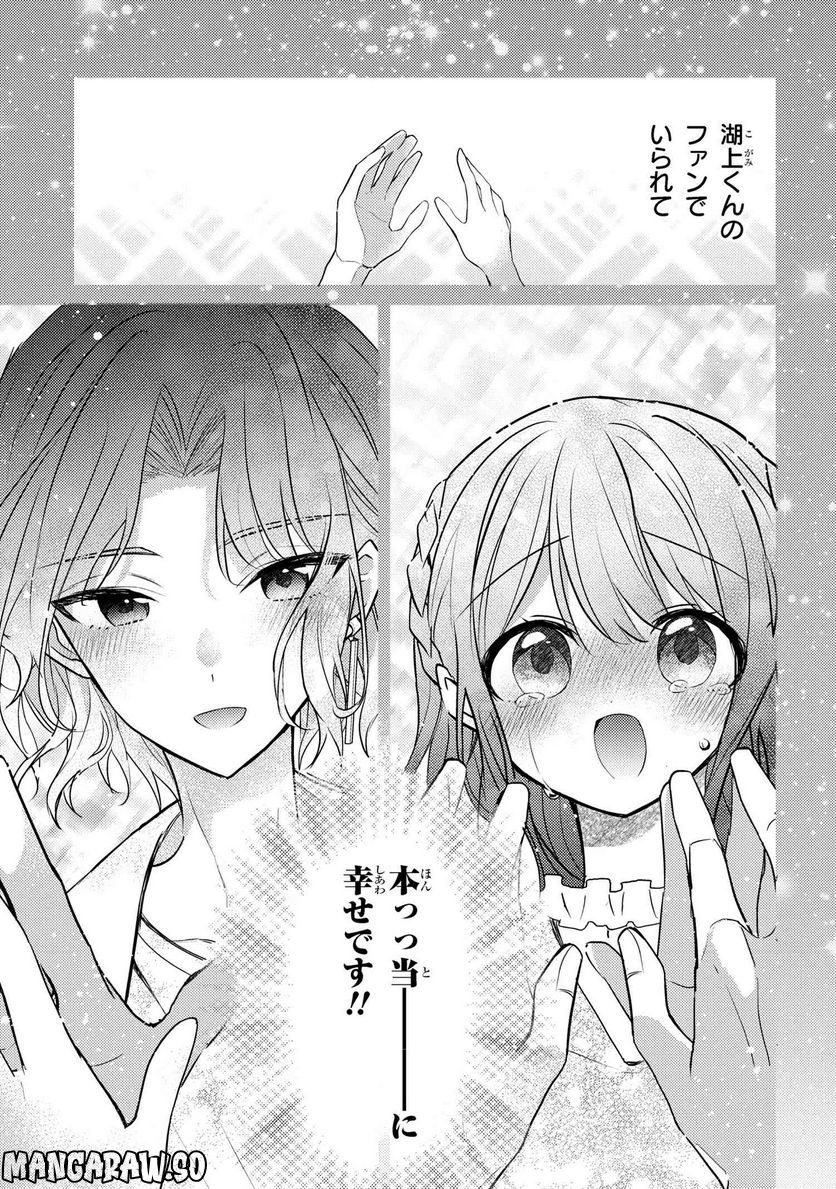 2.5次元の推しがクラスメイトになりました！？ 第13.3話 - Trang 5