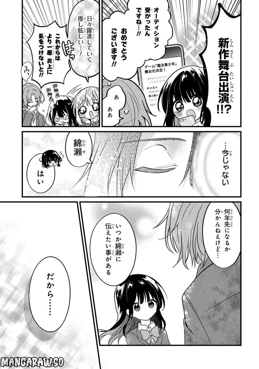 2.5次元の推しがクラスメイトになりました！？ 第13.3話 - Trang 9