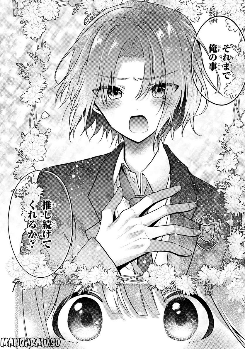 2.5次元の推しがクラスメイトになりました！？ 第13.3話 - Trang 10