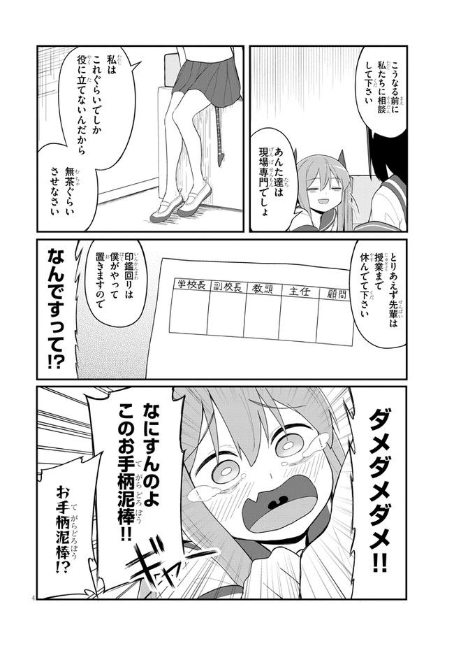 クソザコ風紀委員長かえりちゃん - 第24話 - Page 4