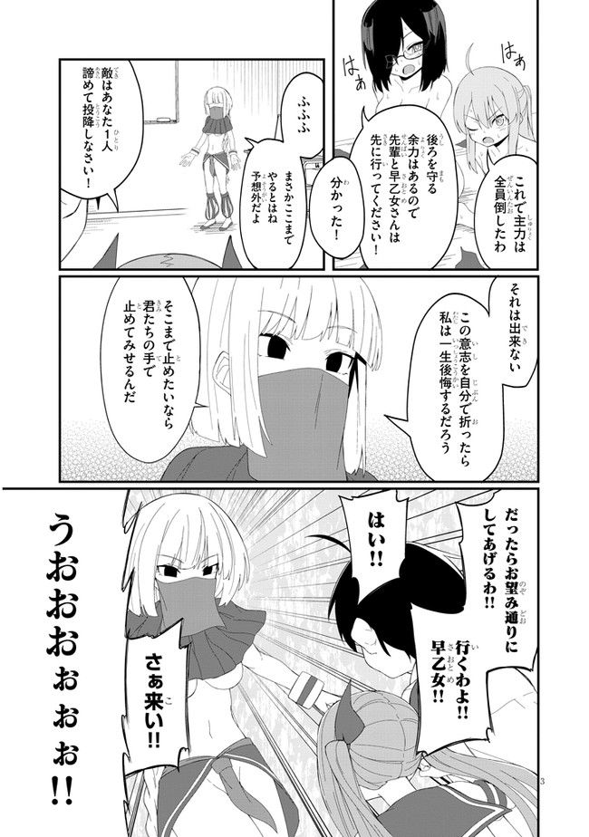 クソザコ風紀委員長かえりちゃん 第26.2話 - Trang 3