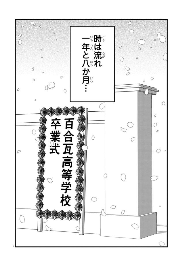 クソザコ風紀委員長かえりちゃん 第26.2話 - Trang 4