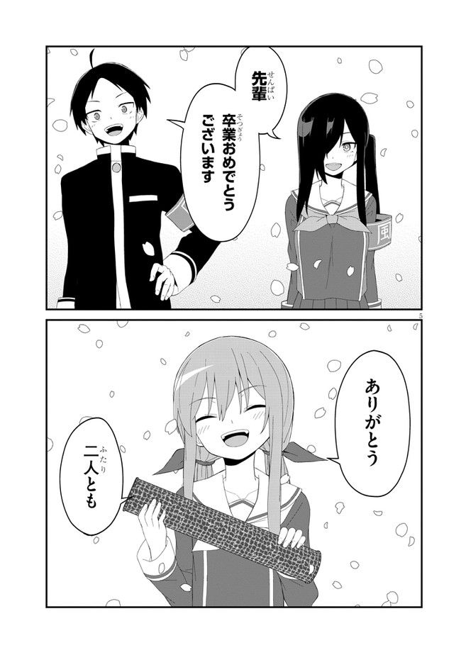 クソザコ風紀委員長かえりちゃん 第26.2話 - Trang 5
