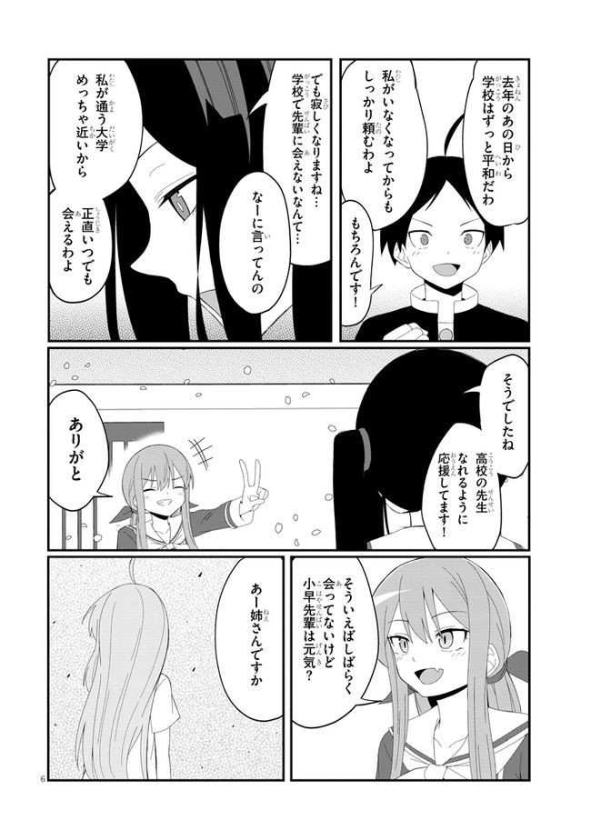 クソザコ風紀委員長かえりちゃん 第26.2話 - Trang 6