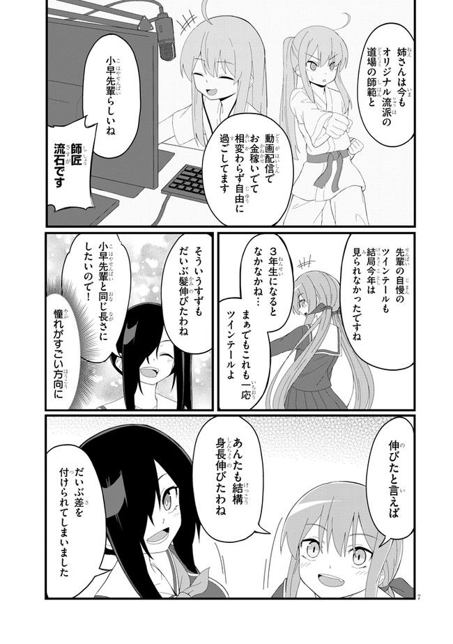 クソザコ風紀委員長かえりちゃん 第26.2話 - Trang 7