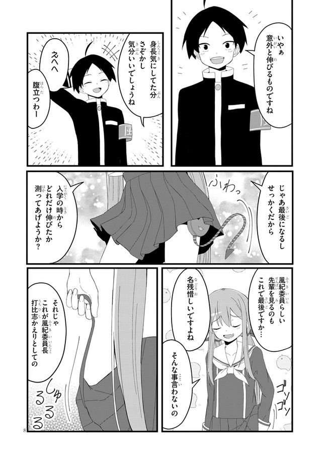 クソザコ風紀委員長かえりちゃん 第26.2話 - Trang 8