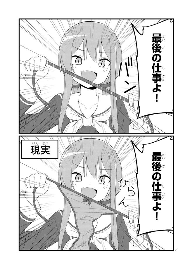 クソザコ風紀委員長かえりちゃん 第26.2話 - Trang 9