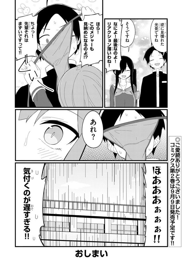 クソザコ風紀委員長かえりちゃん 第26.2話 - Trang 10