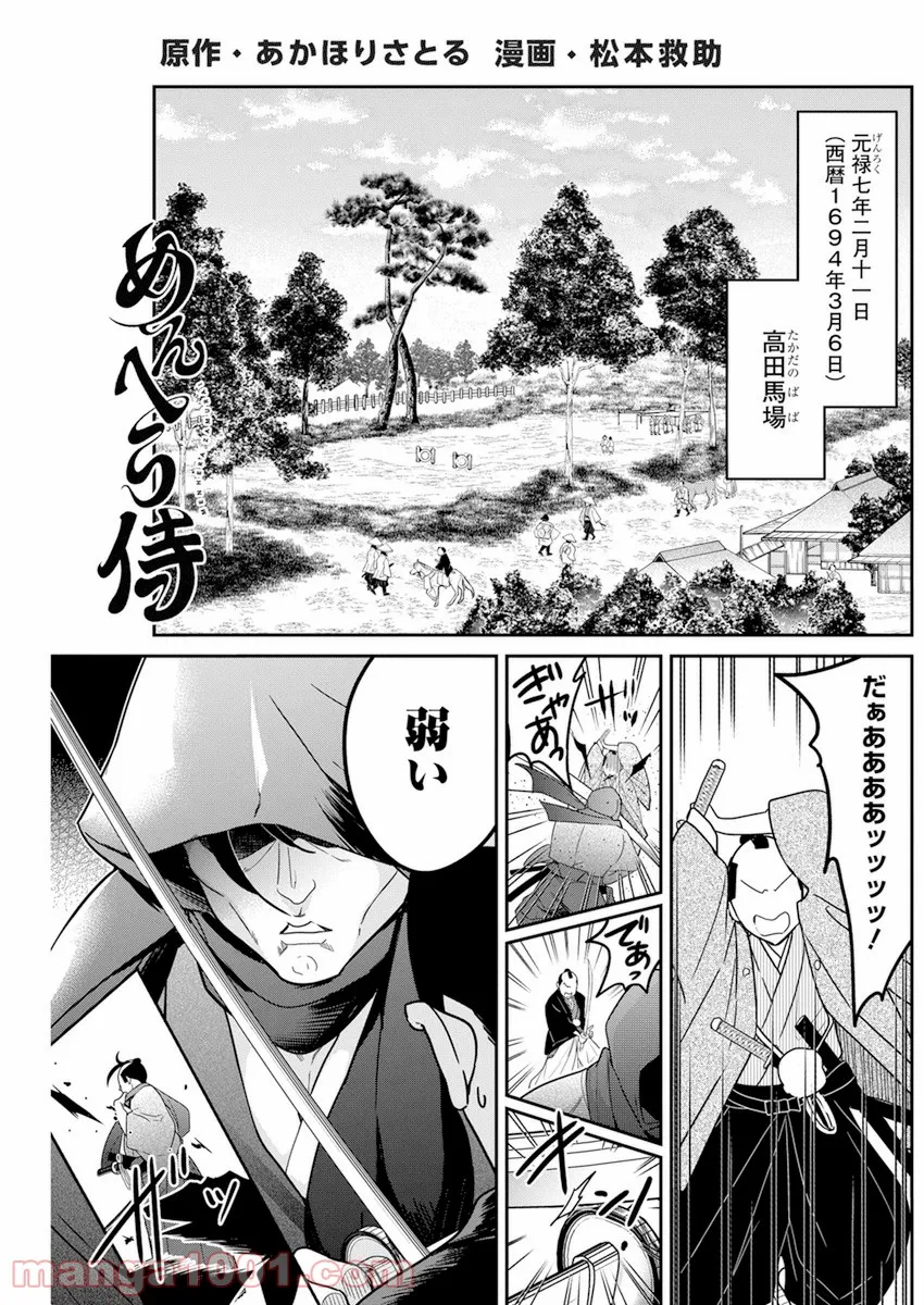 めんへら侍 第6話 - Trang 1