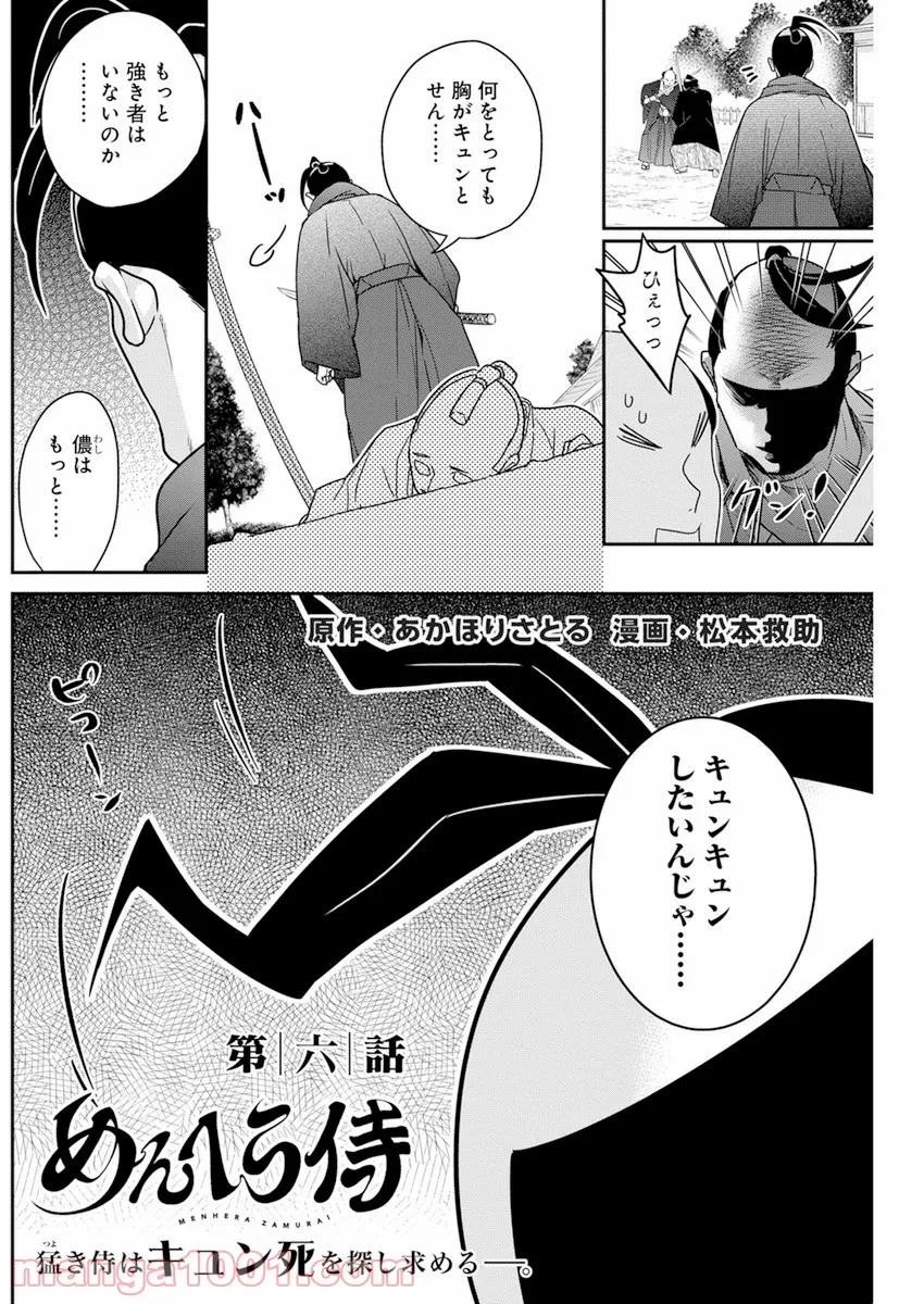めんへら侍 第6話 - Trang 2