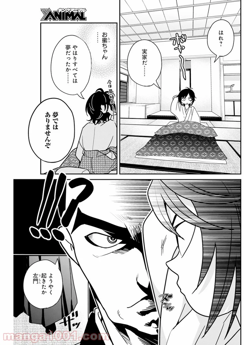 めんへら侍 第6話 - Trang 11