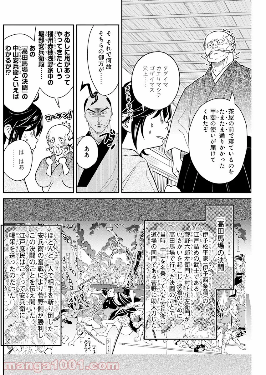 めんへら侍 第6話 - Trang 12