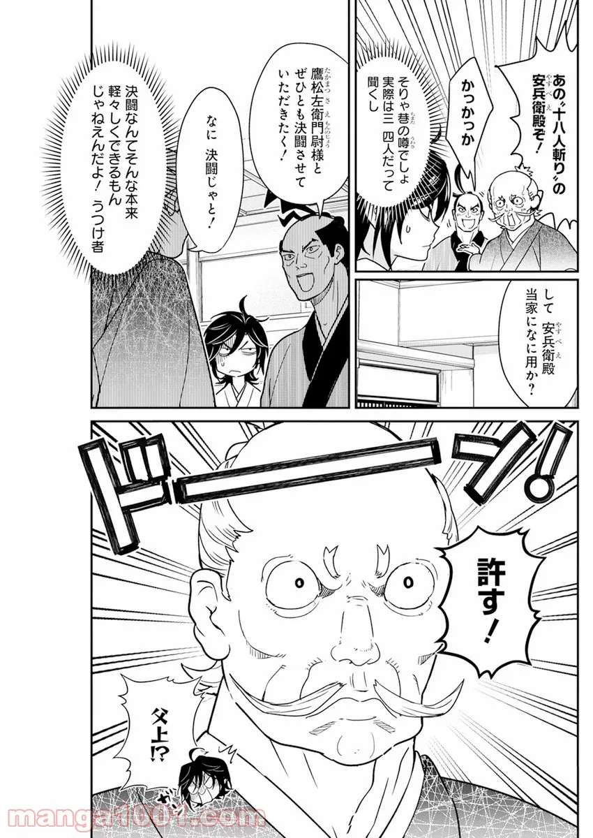 めんへら侍 第6話 - Trang 13