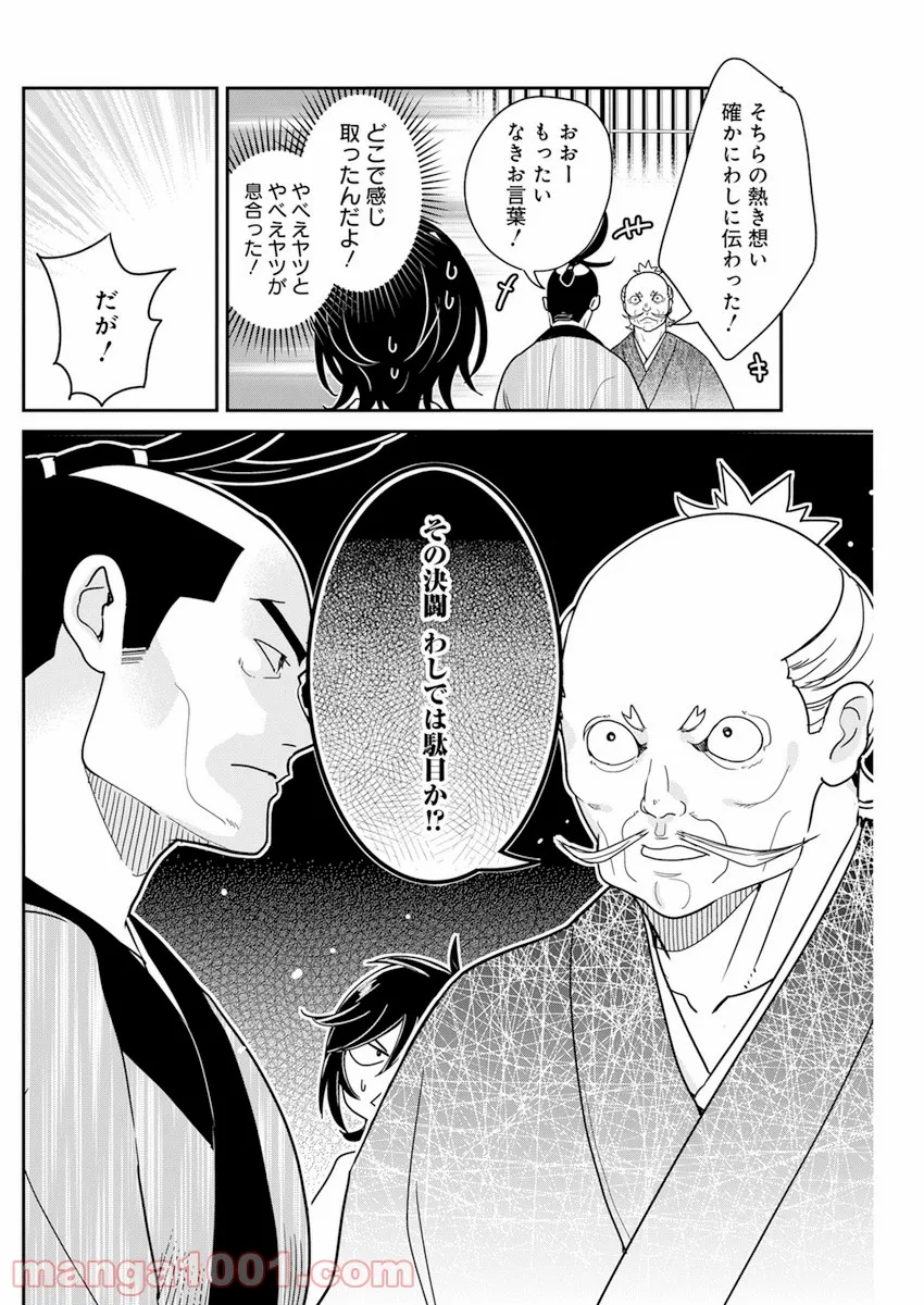 めんへら侍 第6話 - Trang 14