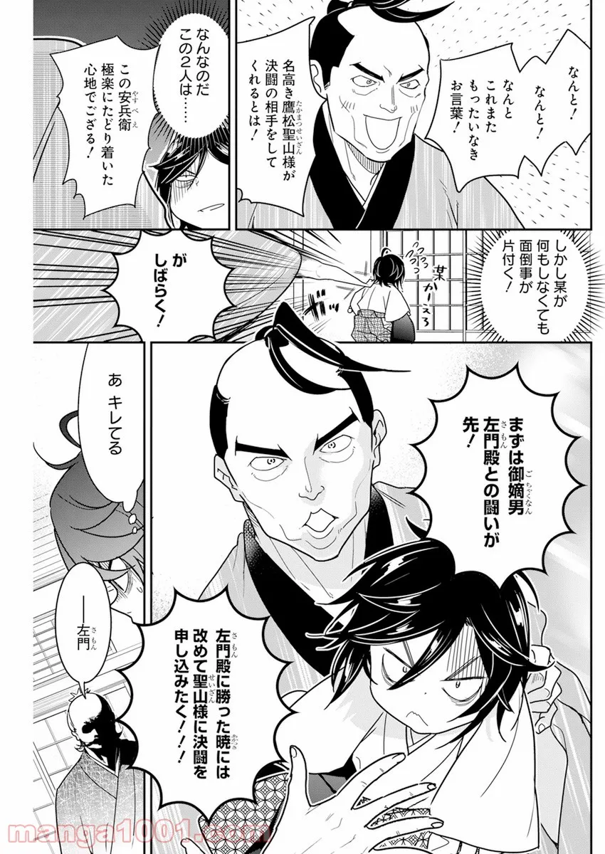 めんへら侍 第6話 - Trang 15