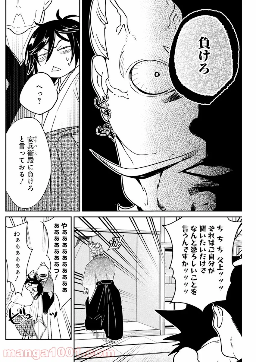 めんへら侍 第6話 - Trang 16