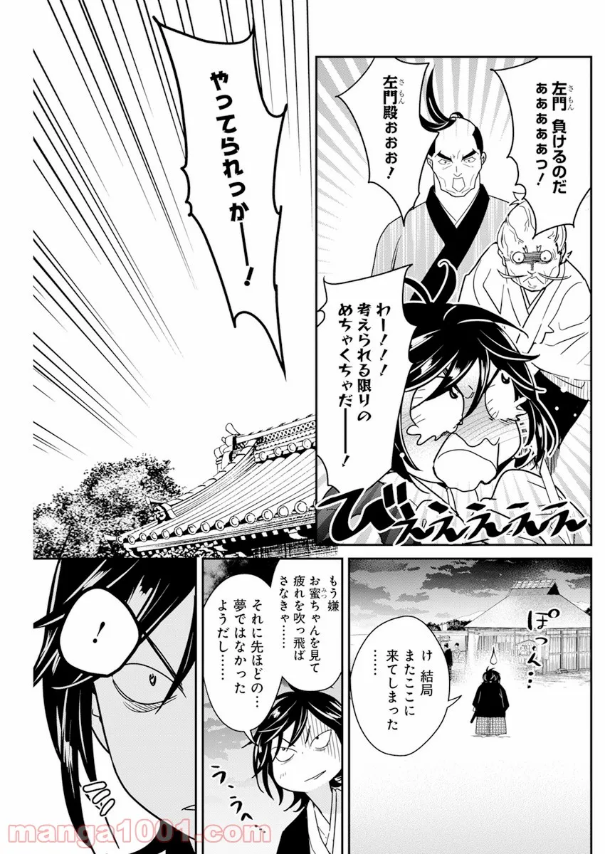 めんへら侍 第6話 - Trang 17