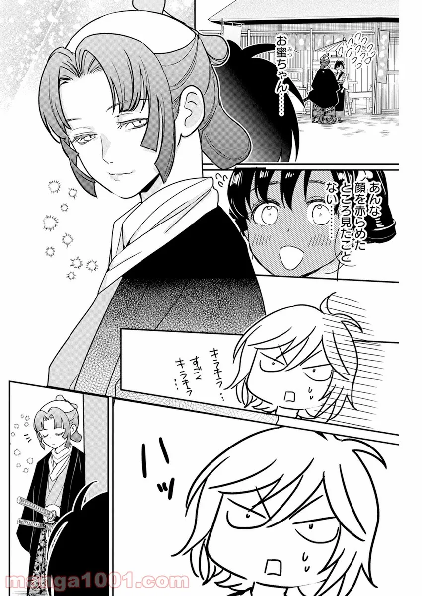 めんへら侍 第6話 - Trang 18